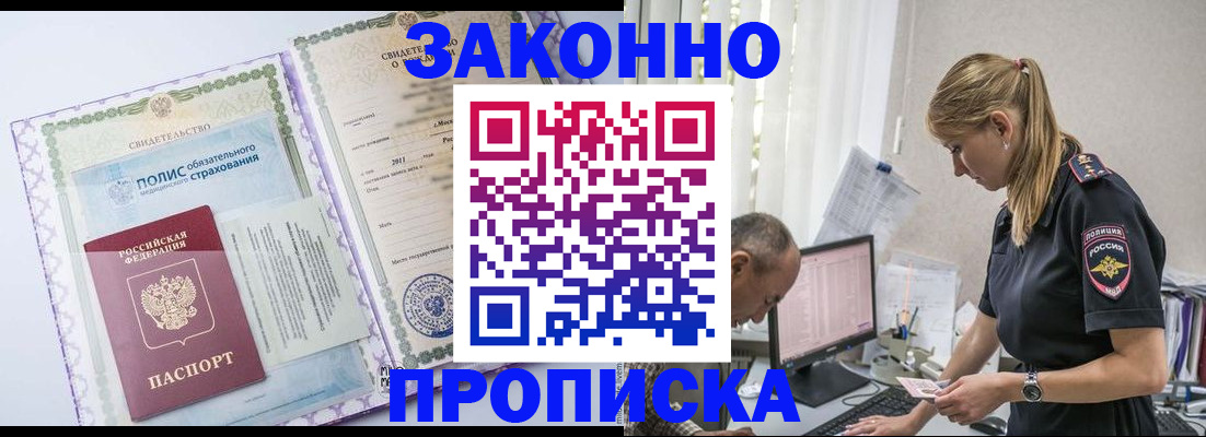 прописка поиск в Красном Сулине
