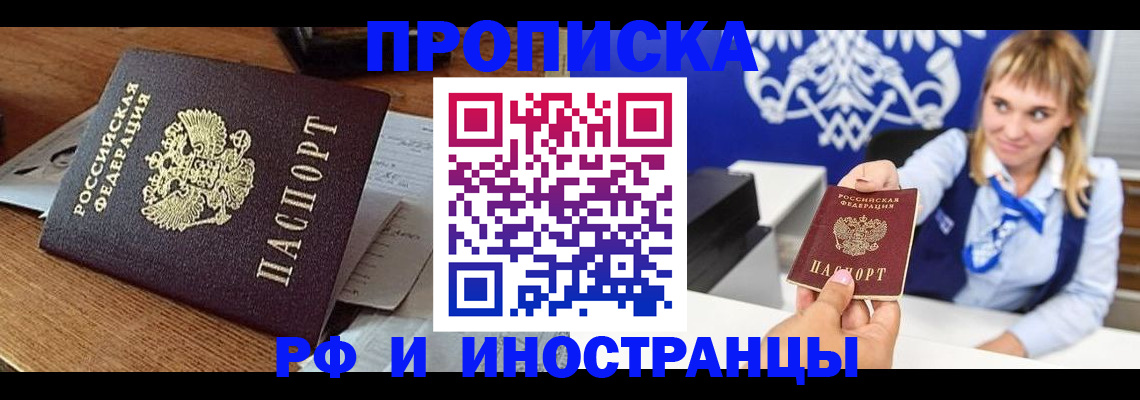 прописка от собственника в Красном Сулине